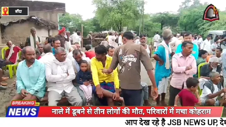 गुजैनी में नाले में डूबने से तीन लोगों की मौत