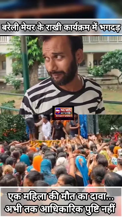 रक्षाबंधन समारोह में भगदड़, एक महिला की मौत