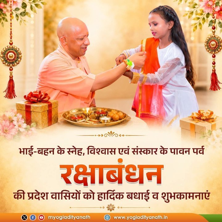 रक्षाबंधन पर्व पर सनातन सांस्कृतिक विरासत को सुदृढ़ करने का संकल्प