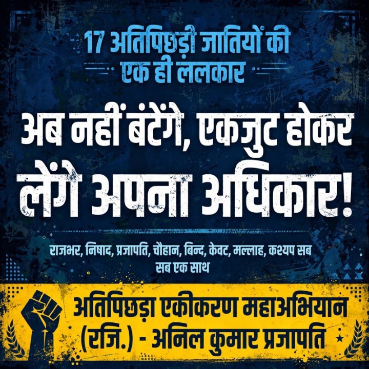 जनहित में संघर्षरत अनिल प्रजापति को सपोर्ट करें, सामंतवादी ताकतें कर रहीं उत्पीड़न