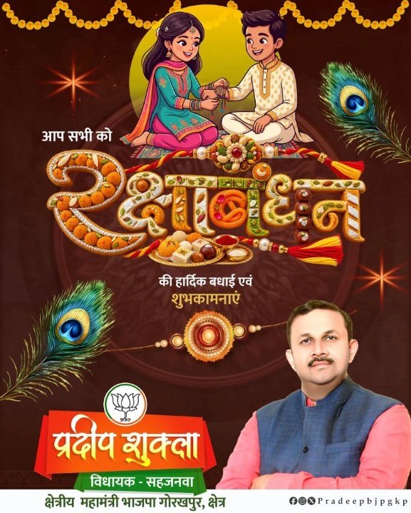 रक्षाबंधन पर्व पर बहनों को शुभकामनाएं