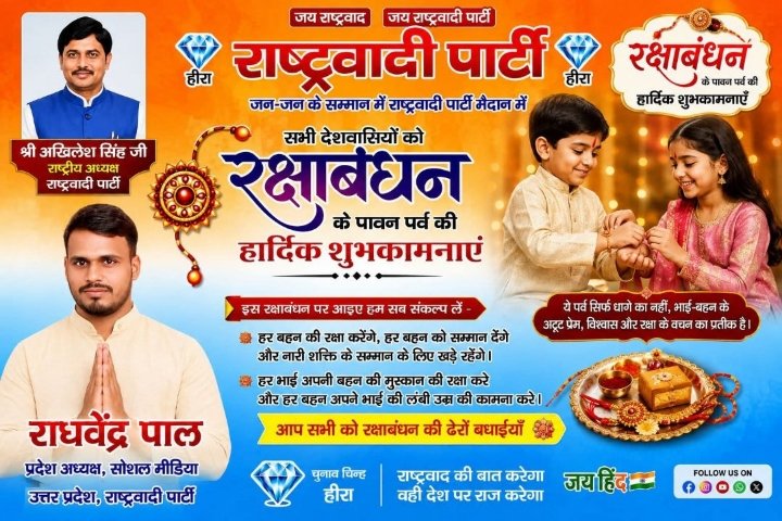 रक्षाबंधन पर्व पर बहनों को संकल्प, हर बहन की रक्षा करेंगे