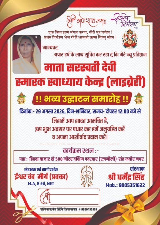 दिहावा बाजार में शिक्षा की नई पहल का होगा शुभारंभ