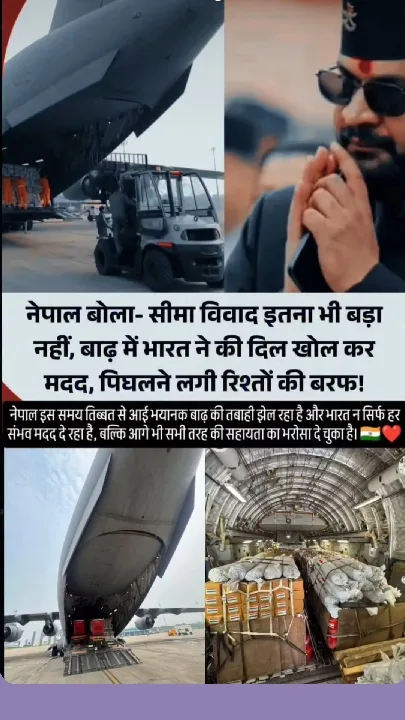 भारत ने सीमा विवाद में नेपाल की मदद की