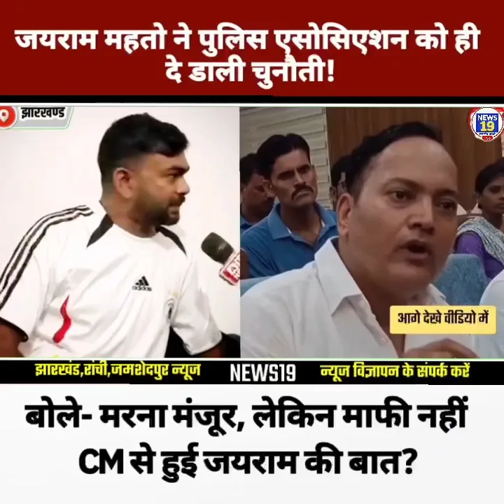 झारखंडी टाइगर की दहाड़ से सिस्टम हिल गया