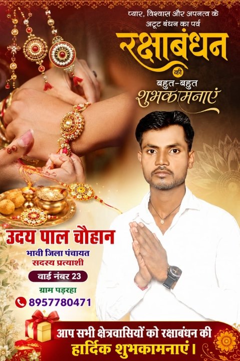 रक्षाबंधन पर्व पर शुभकामनाएं, भाई-बहन के प्रेम का प्रतीक
