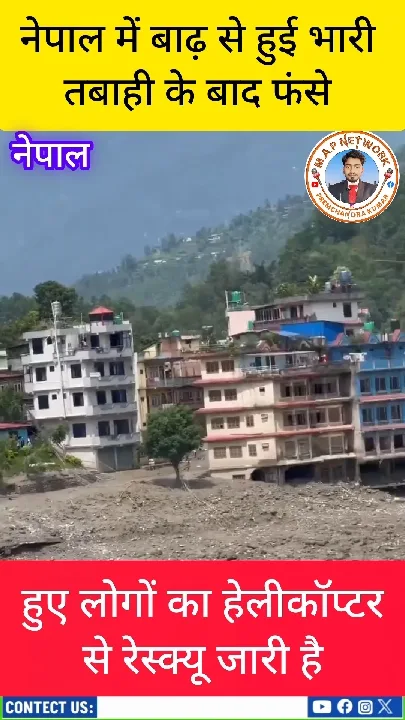 चीन का हेलीकॉप्टर ग्लेशियर टूटने वाली जगह पर पहुंचा! GLOF नेपाल में मचा रही तबाही
