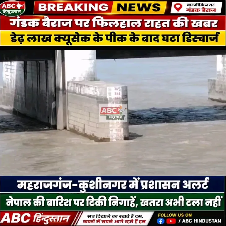 गोरखपुर में बाढ़ का खतरा, नेपाल की बारिश का असर