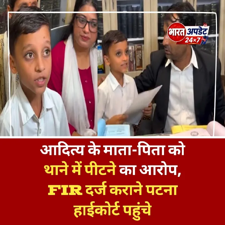 पटना हाईकोर्ट पहुंचे आदित्य के माता-पिता की पिटाई का आरोप