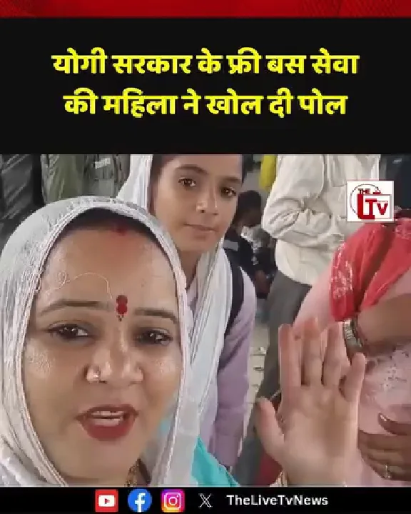 फ्री बस सेवा की पोल खोल दी महिला ने