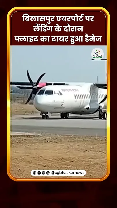 बिलासपुर एयरपोर्ट पर फ्लाइट का टायर क्षतिग्रस्त