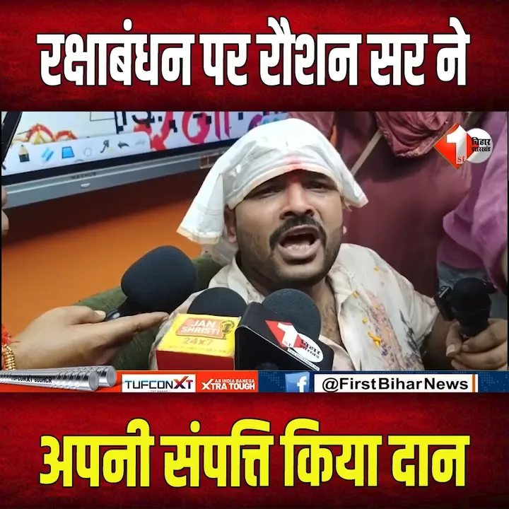रौशन सर का बड़ा ऐलान, बहनों को दी आधी संपत्ति