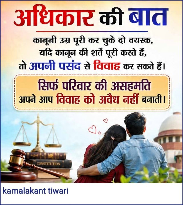 विवाह की स्वतंत्रता: कानूनी नियमों के तहत दो वयस्क कर सकते हैं विवाह