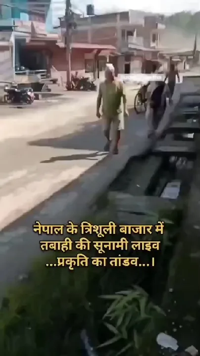 त्रिशूली बाजार में तबाही की सूनामी लाइव