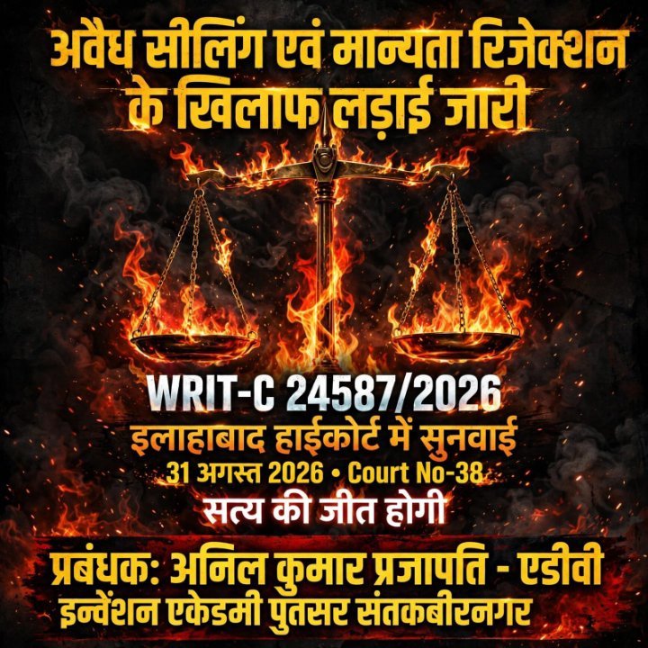शिक्षा माफिया का हमला, छात्रों का निर्णायक युद्ध छिड़ा
