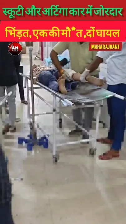 स्कूटी और कार में टक्कर, एक की मौत, दो घायल