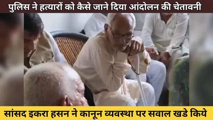 अंकित बालियान हत्याकांड के बाद नेताओं ने किया पीड़ित परिवार का समर्थन