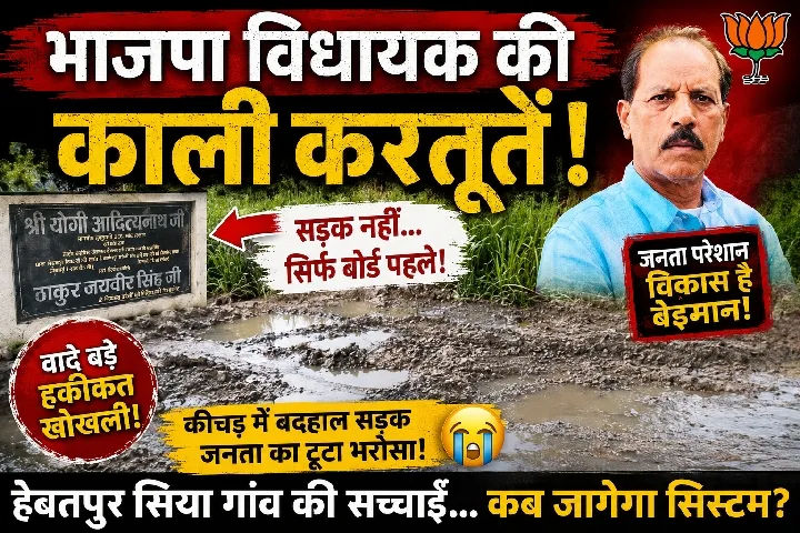 सड़कें गधों में तब्दील, फिर भी बोर्ड लगा दिया