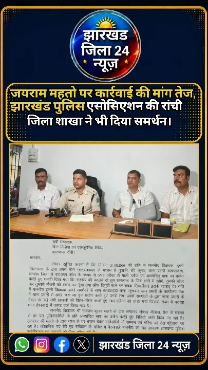 जयराम महतो पर कार्रवाई की मांग तेज