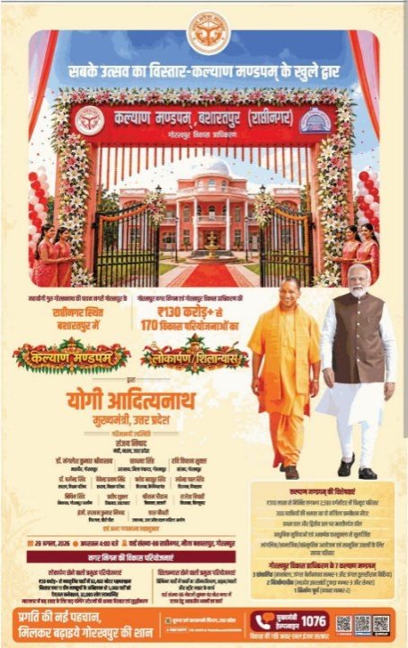 आज बशारतपुर में नव निर्मित कल्याण मंडपम का लोकार्पण