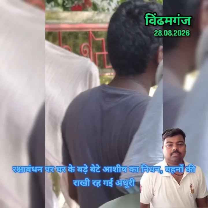 रक्षाबंधन पर दुखद निधन, बहनों की राखी रह गई अधूरी