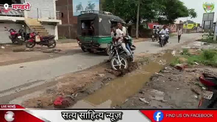 मंडरो चौक की हालत देख दंग रह जाएंगे! बाइक सवार घायल