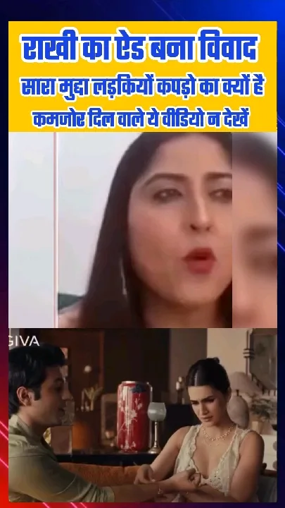 क्रिटी सेनन राखी विज्ञापन विवाद: महिलाओं को अभी भी क्या पहनना है कहा क्यों जाता है?
