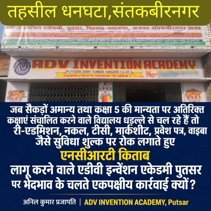 लोकतंत्र की धज्जियां उड़ा रही है सत्ता, शिक्षा माफियाओं के हाथ