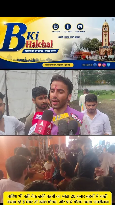 भगदड़ में एक महिला की मौत, रक्षाबंधन पर उमड़ा बरेली क्लब ग्राउंड