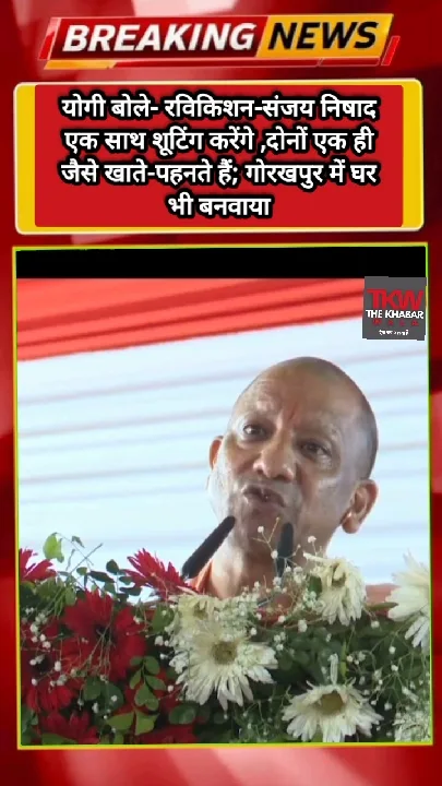 रविकिशन-संजय निषाद साथ करेंगे शूटिंग, गोरखपुर में घर बनवाया