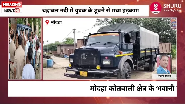 चंद्रावल नदी में युवक के बहाने से हड़कंप, घंटों की तलाश के बाद मिला