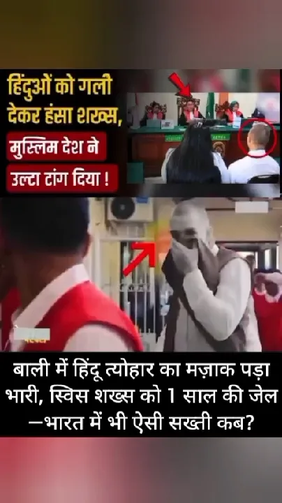 बाली में हिंदू त्योहार का मज़ाक उड़ाया, सख्त कानूनी कार्रवाई