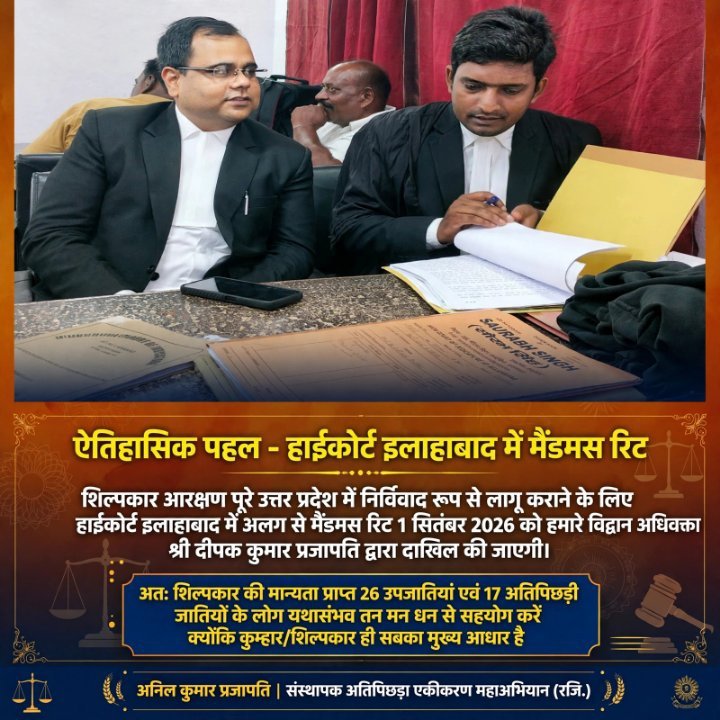 हाईकोर्ट में शिल्पकार आरक्षण की लड़ाई, 1 सितंबर 2026 को दाखिल होगा मैंडमस रिट