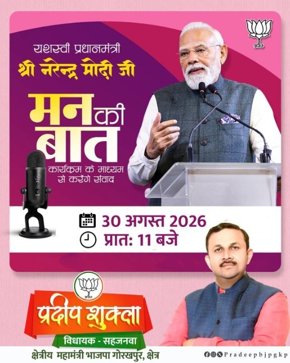 प्रधानमंत्री करेंगे ‘मन की बात’, देशवासियों से संवाद
