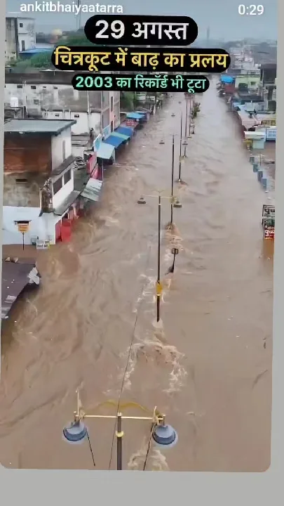 चित्रकूट में भारी बारिश, हनुमान धारा का पुल टूटा, घरों में घुसा पानी