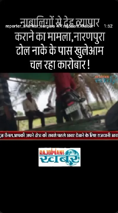 नारायणपुर टोल पर अवैध कारोबार, बच्चों को रखा जा रहा