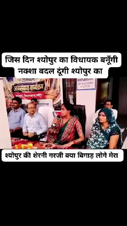 श्योपुर की महिला जनपद अध्यक्ष ने मुख्यमंत्री के कार्यक्रम में जताई नाराजगी