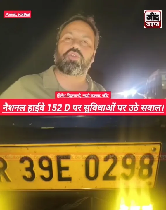 रात 11 बजे पंचर हुआ टायर, 2 बजे मिली राहत; NHAI की मदद पर सवाल
