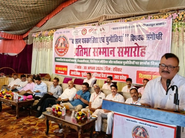 सच को सामने लाना पत्रकारिता का धर्म : संगोष्ठी