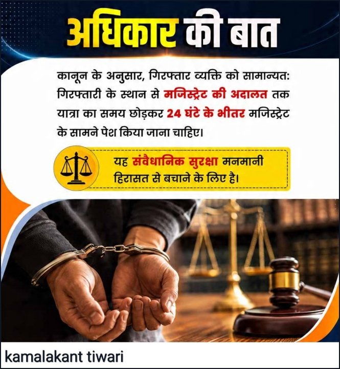पुलिस गिरफ्तारी के 24 घंटे में कोर्ट में पेश करे