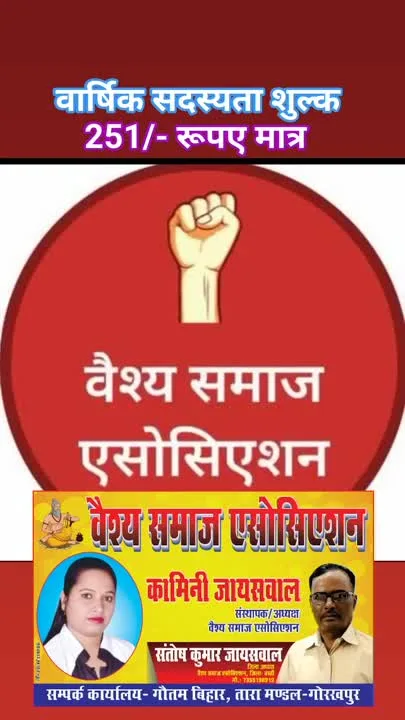 अपना बस एक सपना, वैश्य समाज हो संर्घषशील अपना