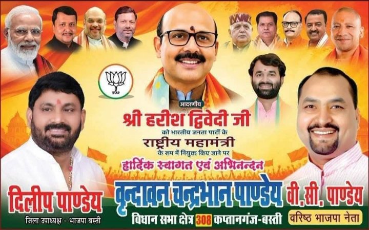 भाजपा कार्यकर्ताओं का उत्साह, हरीश द्विवेदी का भव्य स्वागत