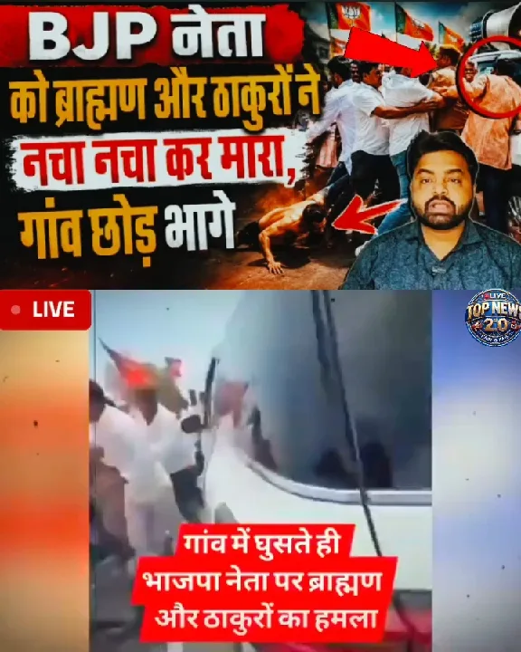 ब्राह्मण और ठाकुरों ने BJP नेता को मारा, भागे गांव छोड़कर