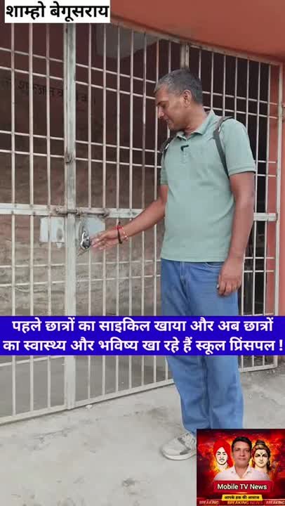 छात्रों का स्वास्थ्य और भविष्य ठेकेदार के हाथों बेचा जा रहा