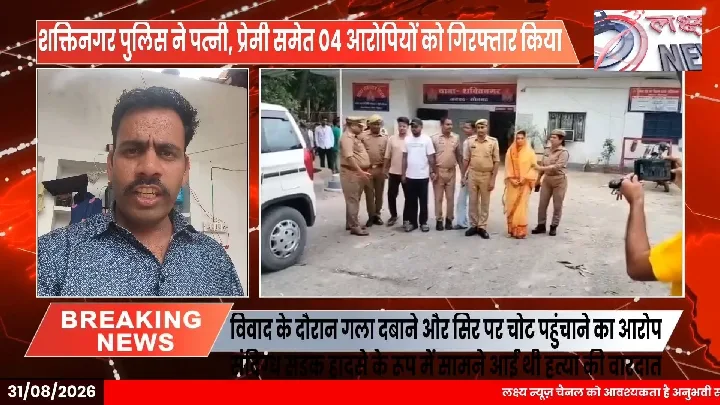 पति की मौत का 24 घंटे में खुलासा, पत्नी समेत 4 गिरफ्तार