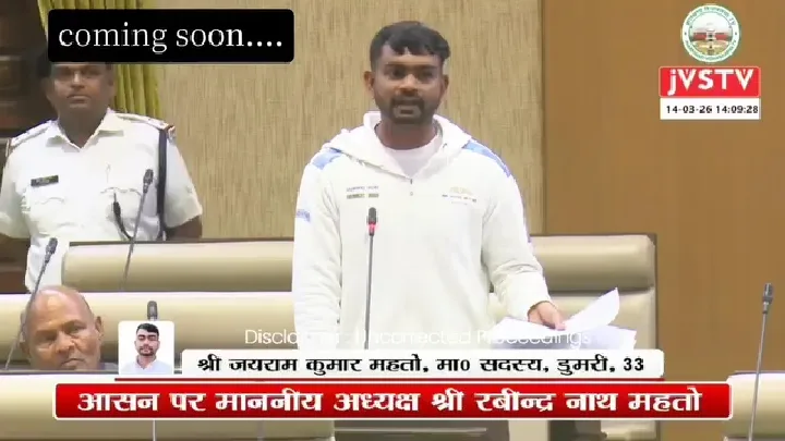 विधायक जयराम महतो ने पुलिस कर्मियों के लिए भत्ते की मांग की, अल्टीमेटम मिला