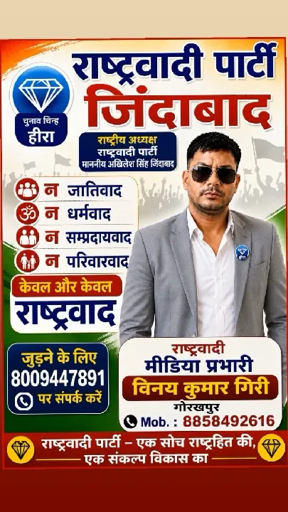 राष्ट्रवादी पार्टी जिंदाबाद, अखिलेश सिंह जिंदाबाद