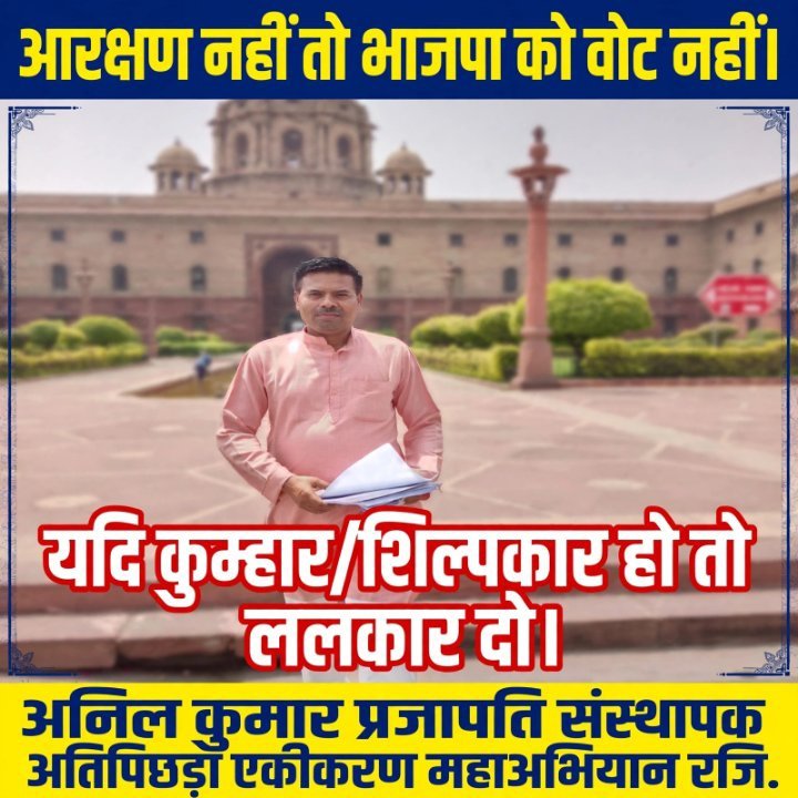 दिल्ली में गूंजा सशक्त आवाज, शिल्पकार की लड़ाई जारी
