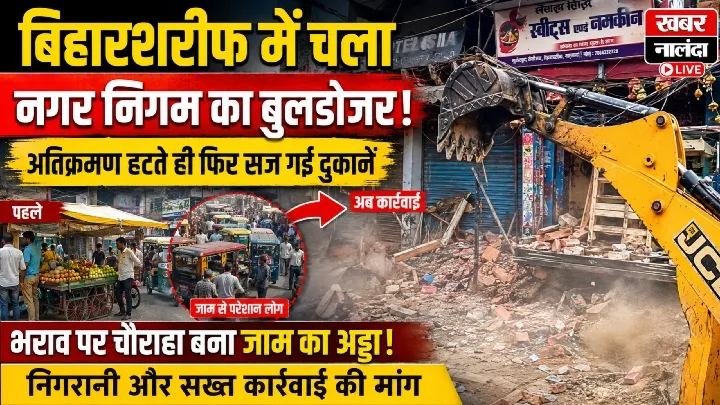 बुलडोजर ने हटाया अतिक्रमण, फिर सज गईं दुकानें