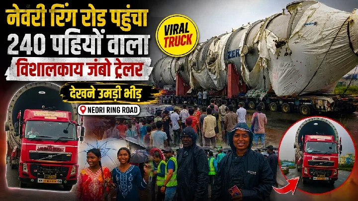 रांची में पहुंचा 240 पहियों वाला विशाल जंबो ट्रेलर, उमड़ी भीड़